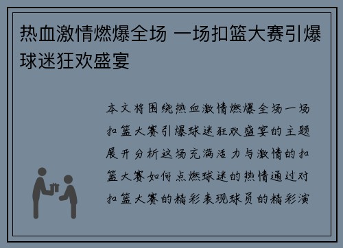 热血激情燃爆全场 一场扣篮大赛引爆球迷狂欢盛宴