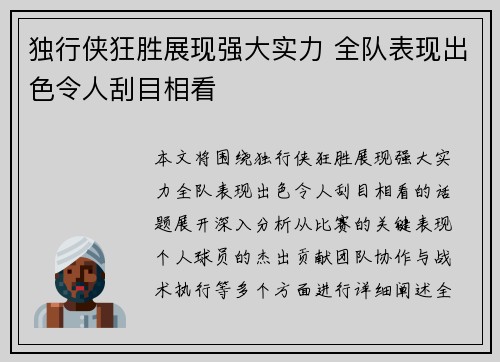独行侠狂胜展现强大实力 全队表现出色令人刮目相看