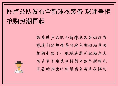 图卢兹队发布全新球衣装备 球迷争相抢购热潮再起