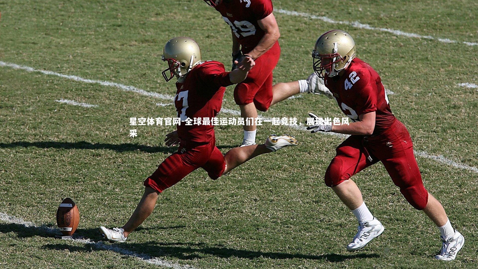 全球最佳运动员们在一起竞技,展现出色风采