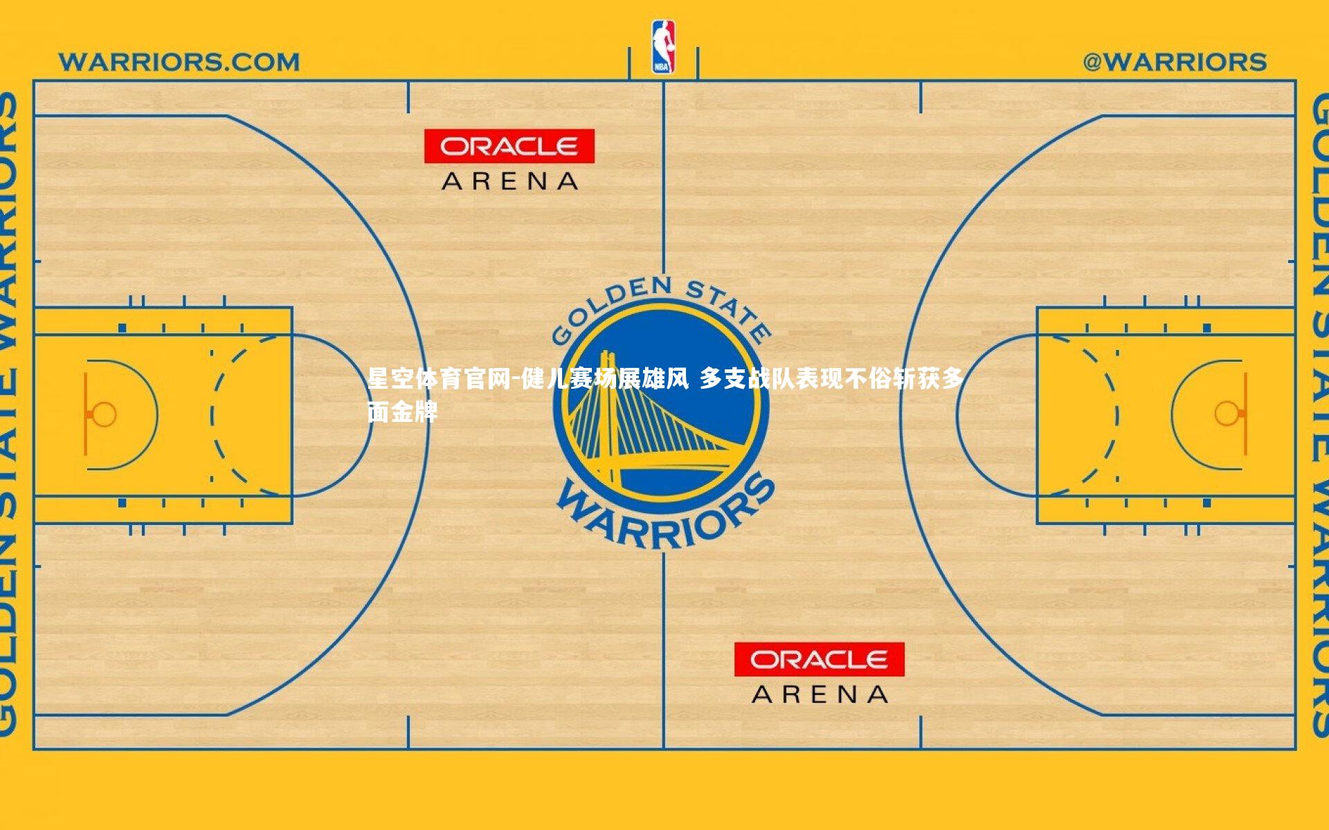 健儿赛场展雄风 多支战队表现不俗斩获多面金牌
